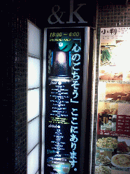 セッティング合コンの店(入口)