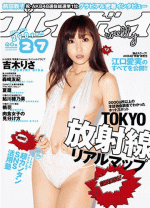 週刊プレイボーイ